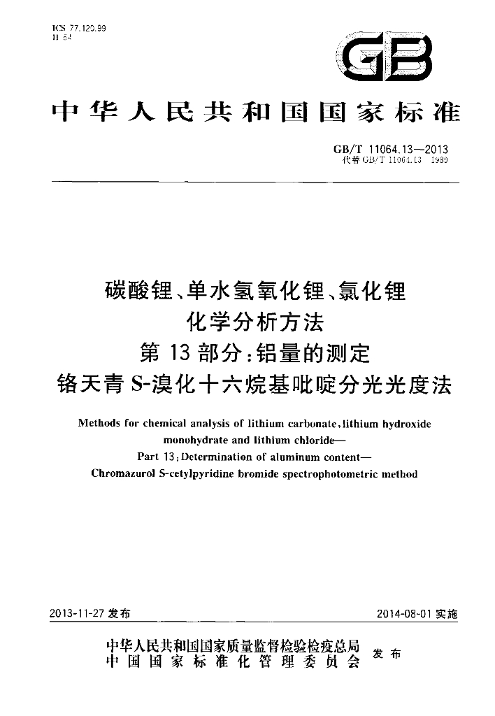 GB/T 11064.13-2013 标准预览