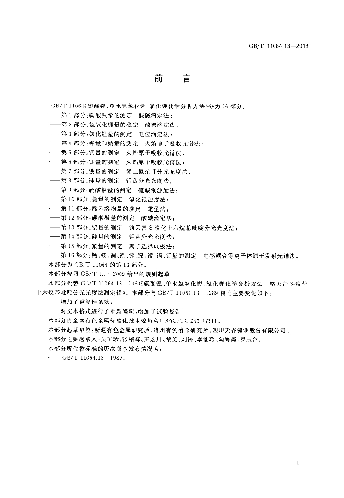 GB/T 11064.13-2013 标准预览