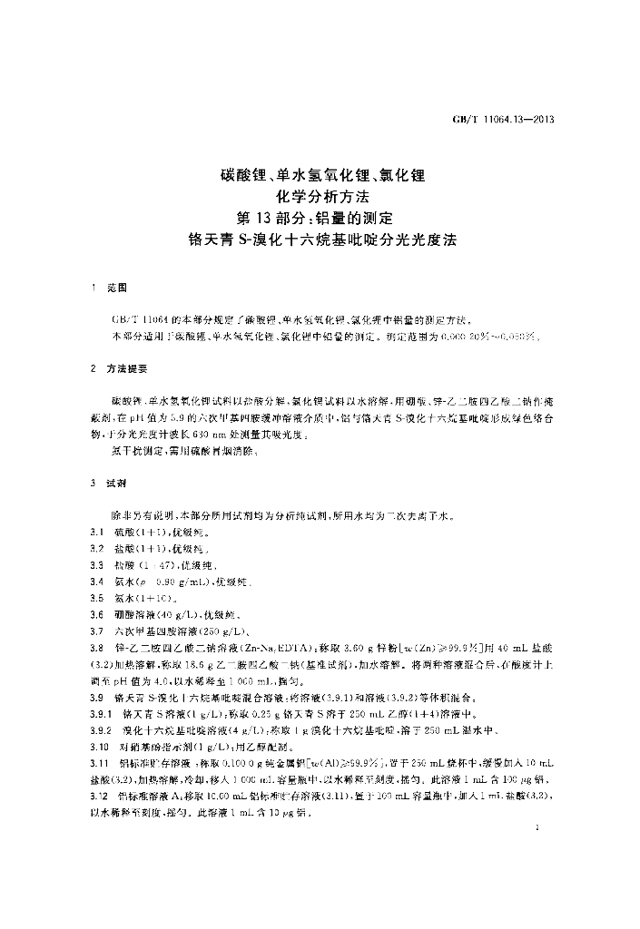 GB/T 11064.13-2013 标准预览