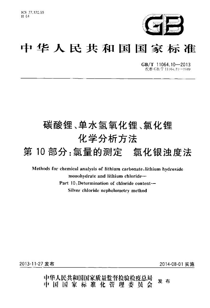 GB/T 11064.10-2013 标准预览