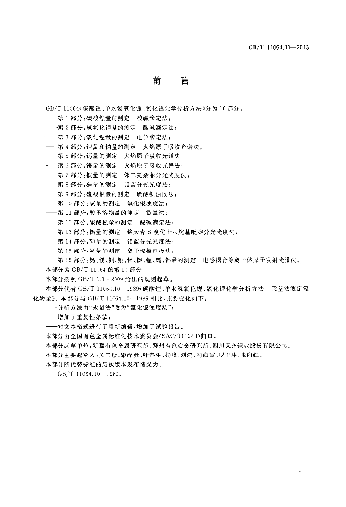 GB/T 11064.10-2013 标准预览