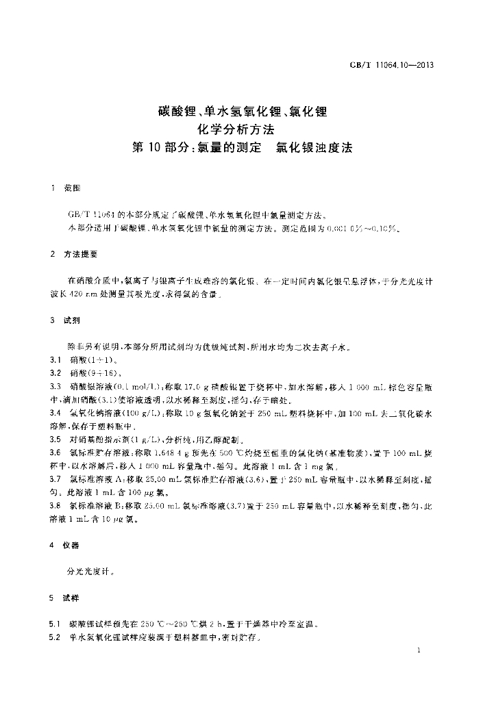 GB/T 11064.10-2013 标准预览