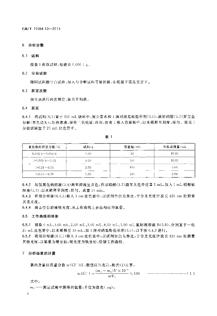 GB/T 11064.10-2013 标准预览