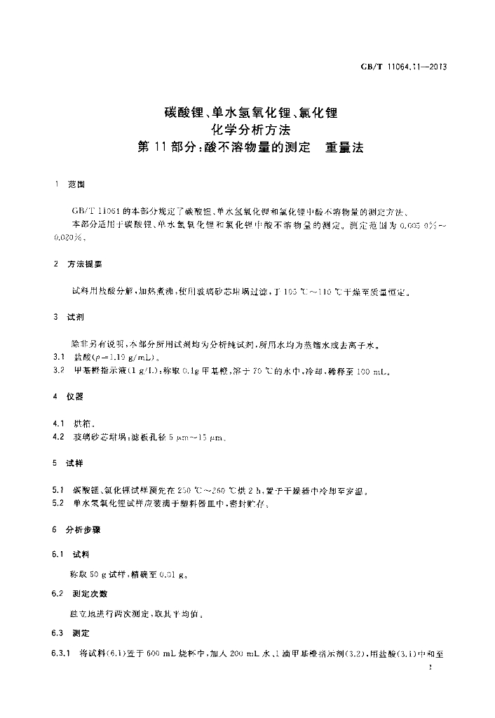GB/T 11064.11-2013 标准预览