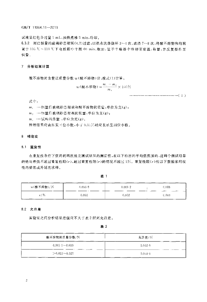 GB/T 11064.11-2013 标准预览