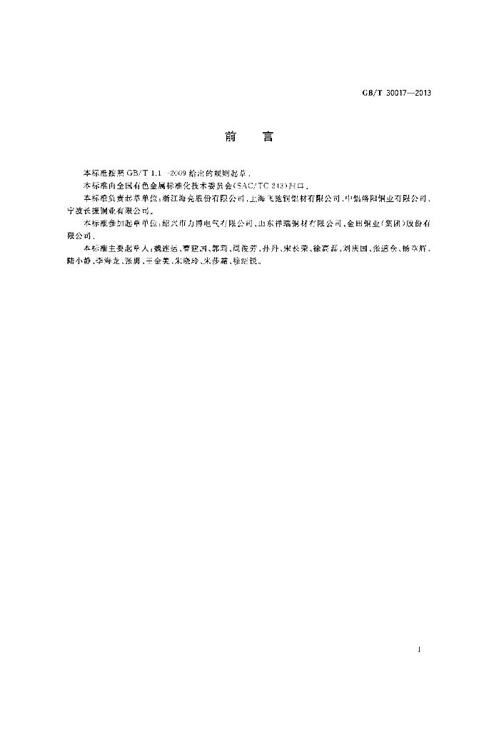 GB/T 30017-2013 标准预览