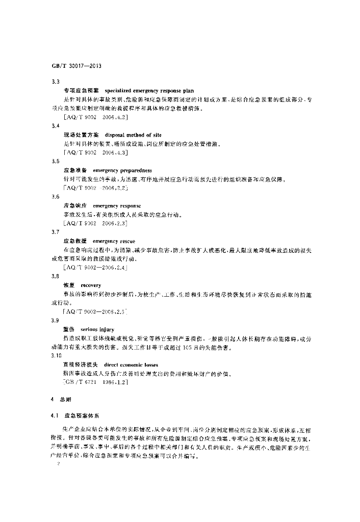 GB/T 30017-2013 标准预览