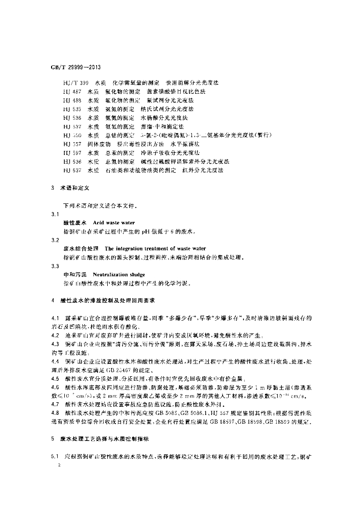 GB/T 29999-2013 标准预览