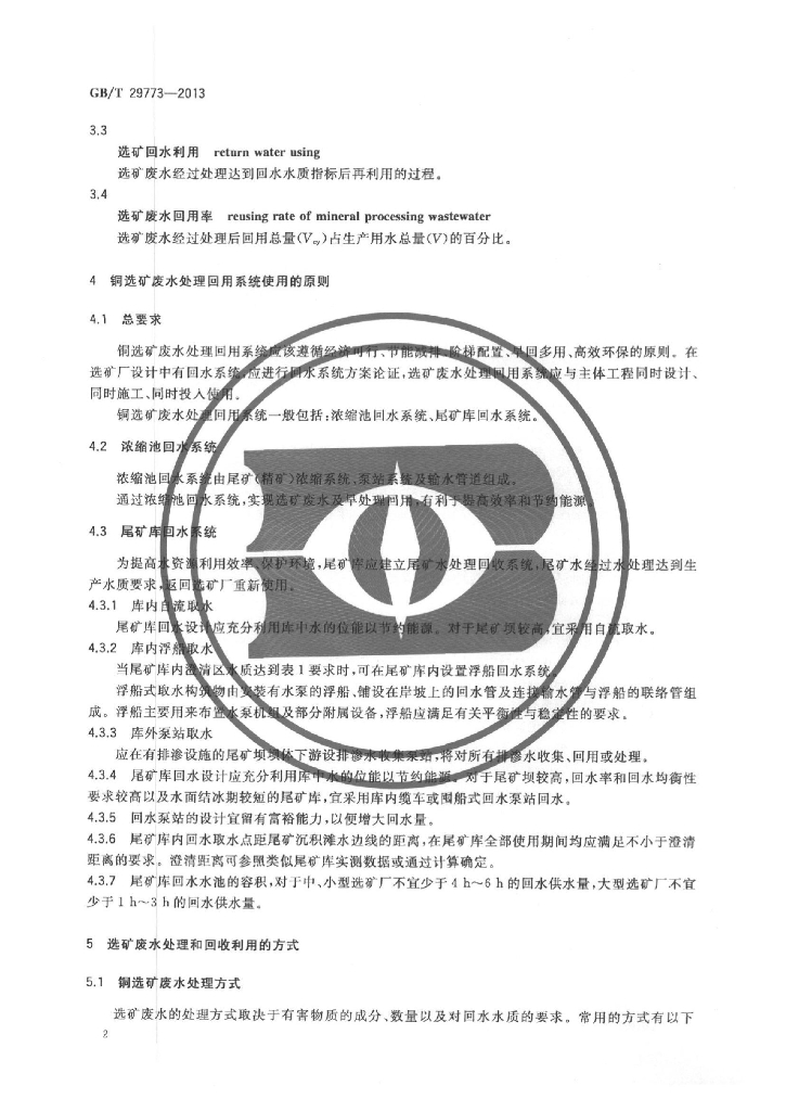 GB/T 29773-2013 标准预览