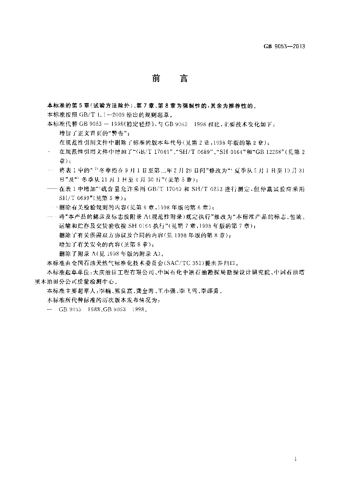 GB 9053-2013 标准预览