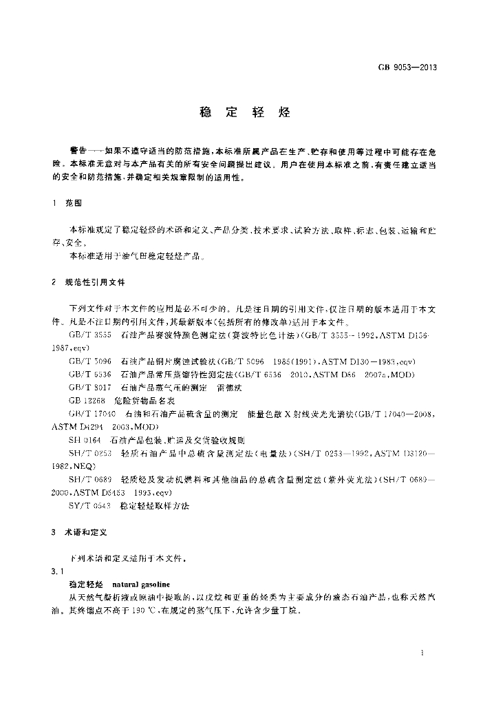 GB 9053-2013 标准预览