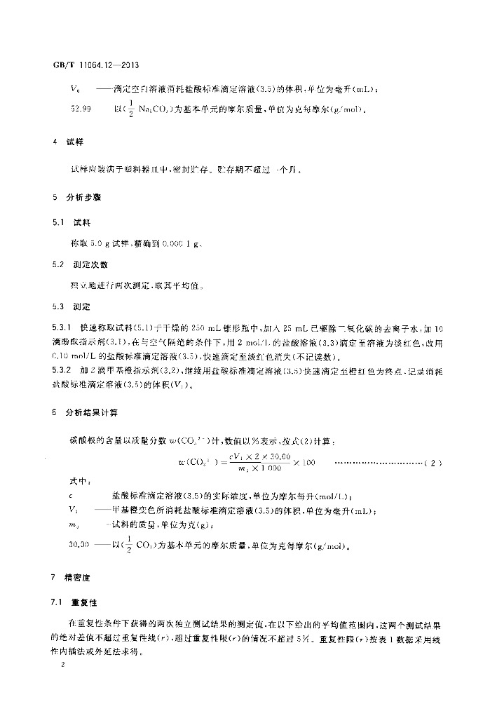 GB/T 11064.12-2013 标准预览