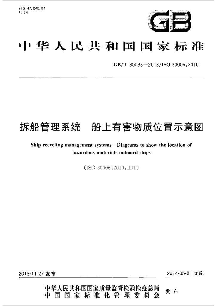 GB/T 30033-2013 标准预览