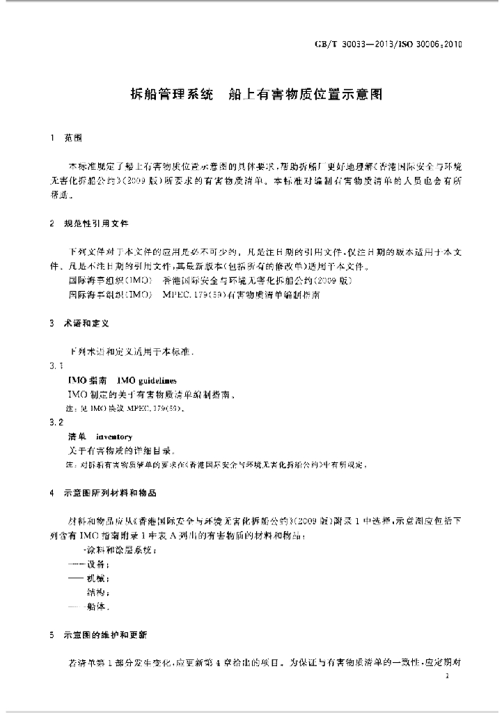 GB/T 30033-2013 标准预览