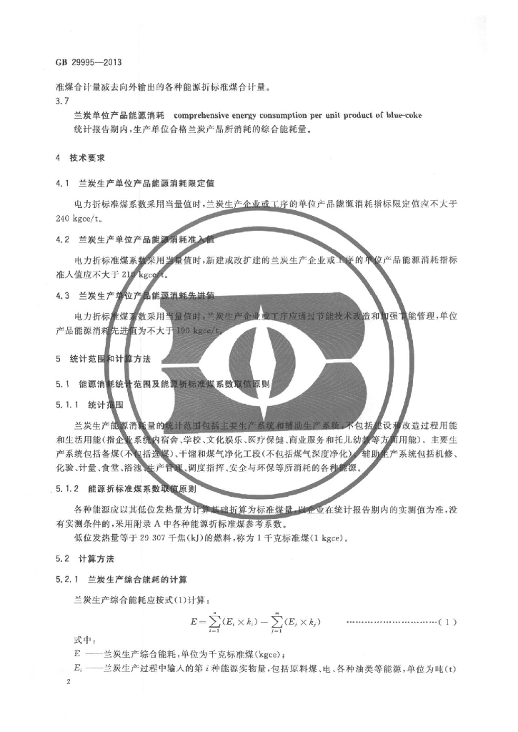 GB 29995-2013 标准预览