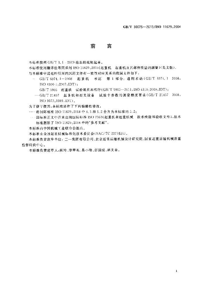 GB/T 30025-2013 标准预览