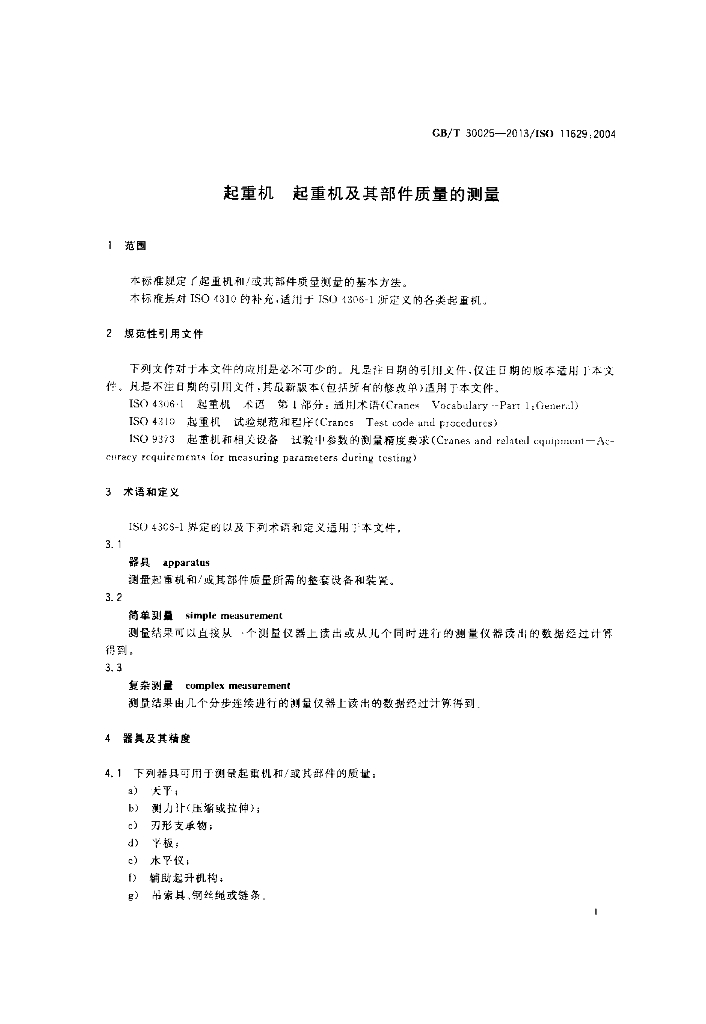 GB/T 30025-2013 标准预览