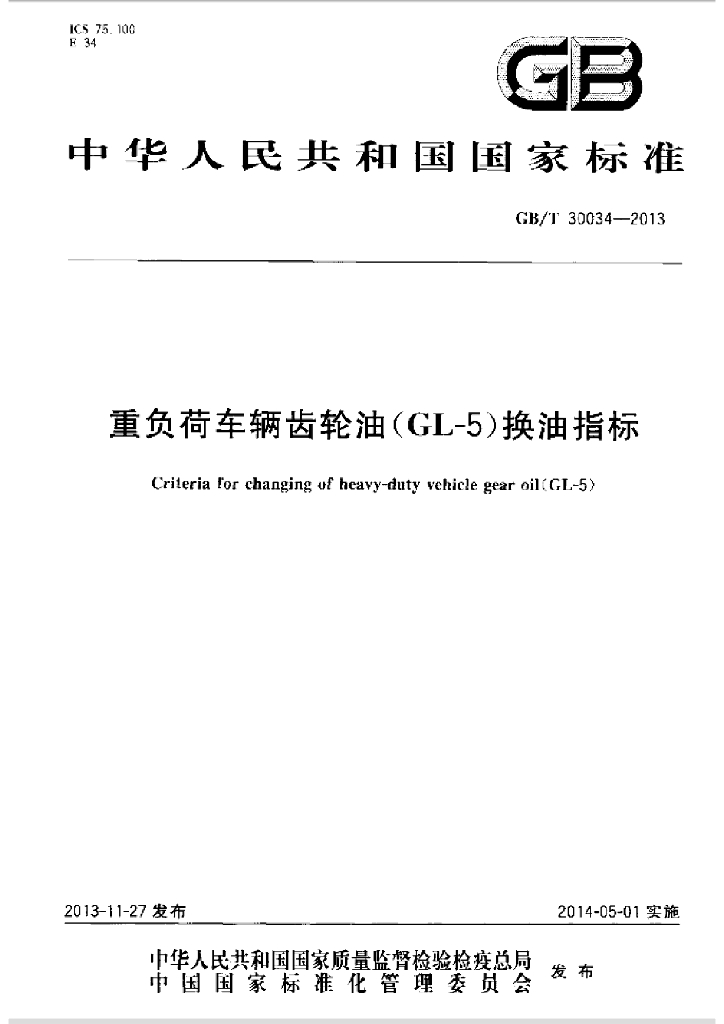 GB/T 30034-2013 标准预览