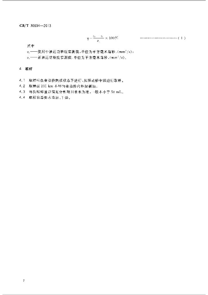GB/T 30034-2013 标准预览