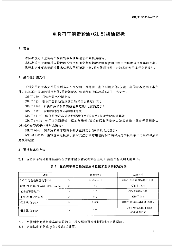 GB/T 30034-2013 标准预览