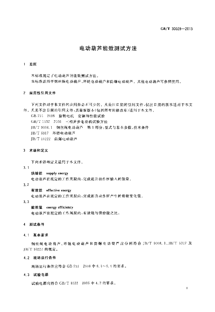 GB/T 30028-2013 标准预览