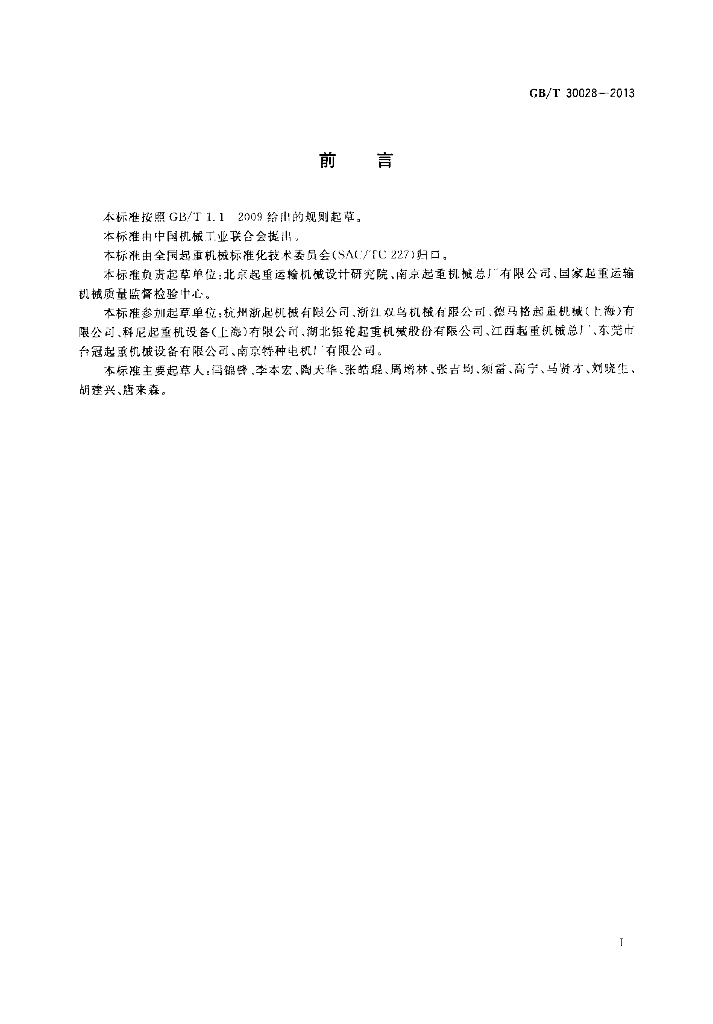 GB/T 30028-2013 标准预览