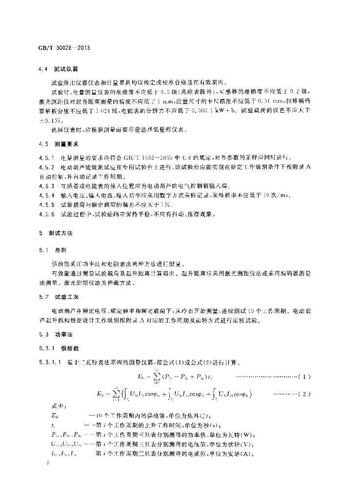 GB/T 30028-2013 标准预览
