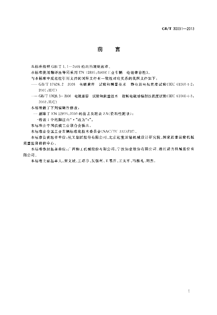 GB/T 30031-2013 标准预览