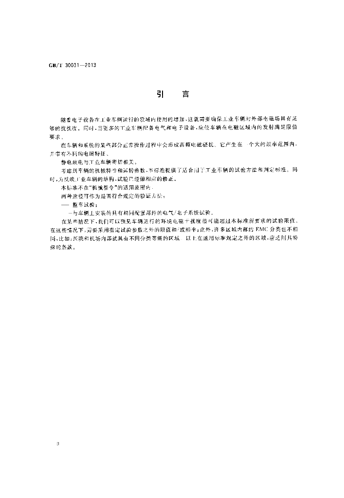 GB/T 30031-2013 标准预览