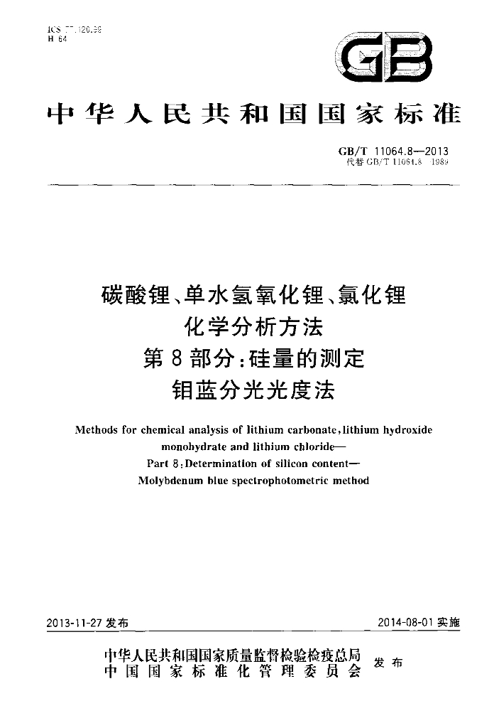 GB/T 11064.8-2013 标准预览