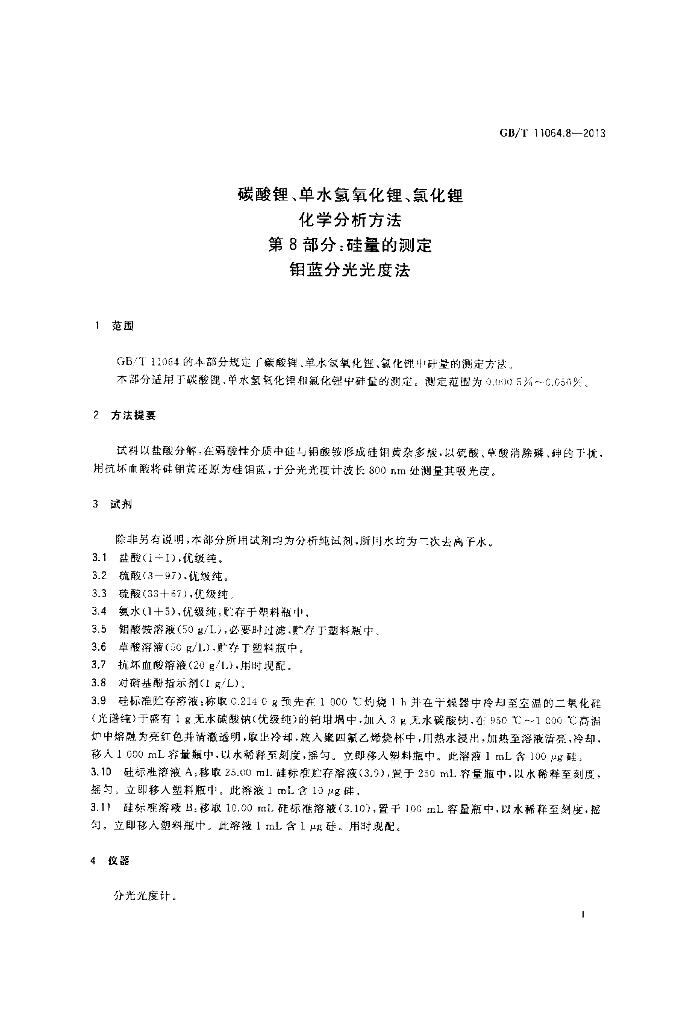 GB/T 11064.8-2013 标准预览