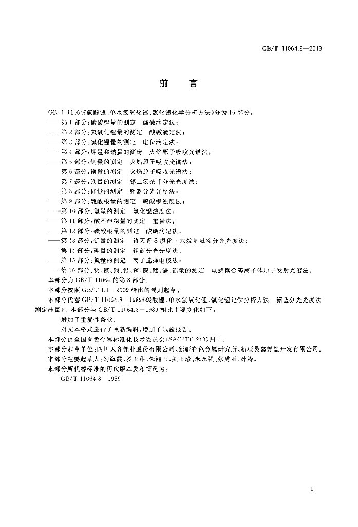 GB/T 11064.8-2013 标准预览