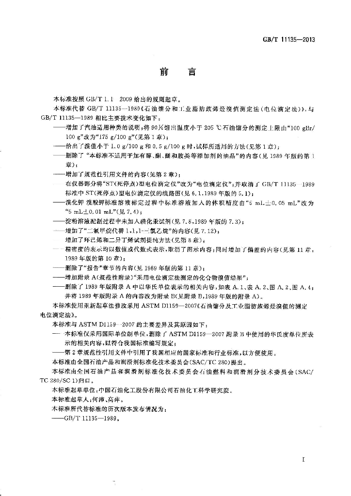 GB/T 11135-2013 标准预览