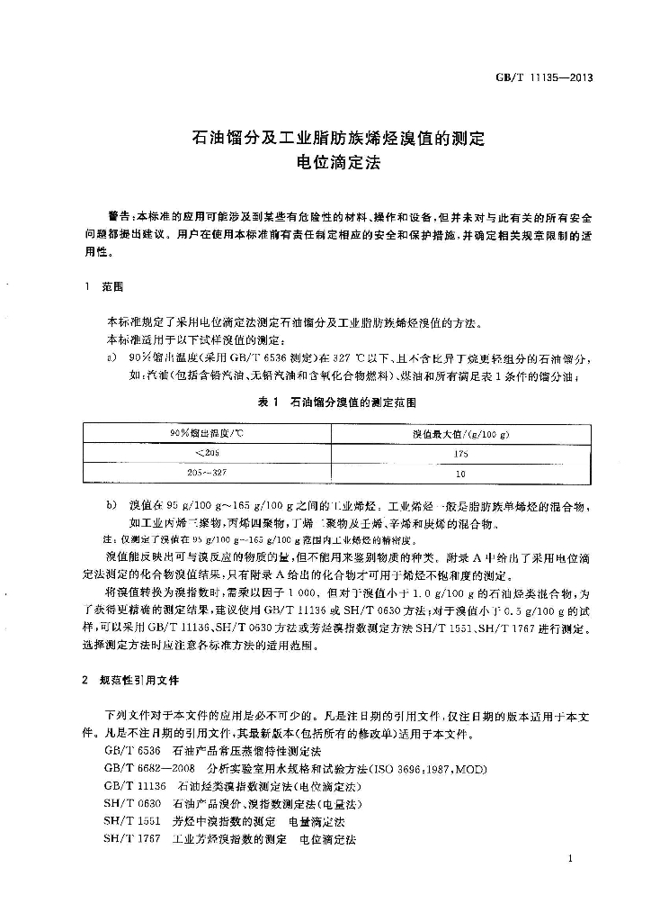 GB/T 11135-2013 标准预览