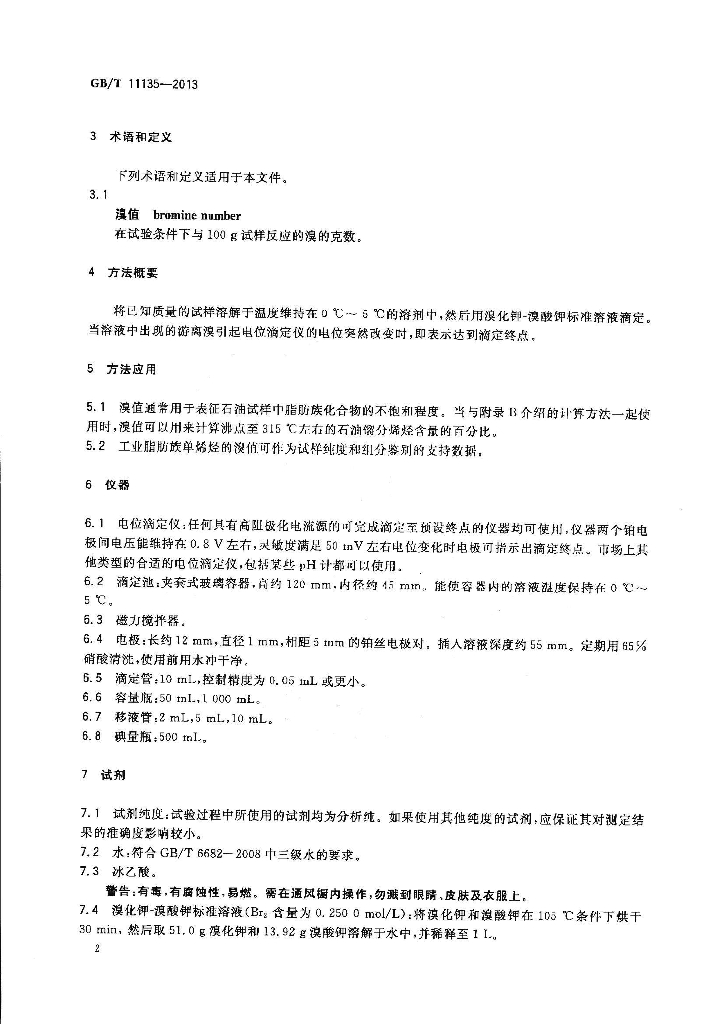 GB/T 11135-2013 标准预览