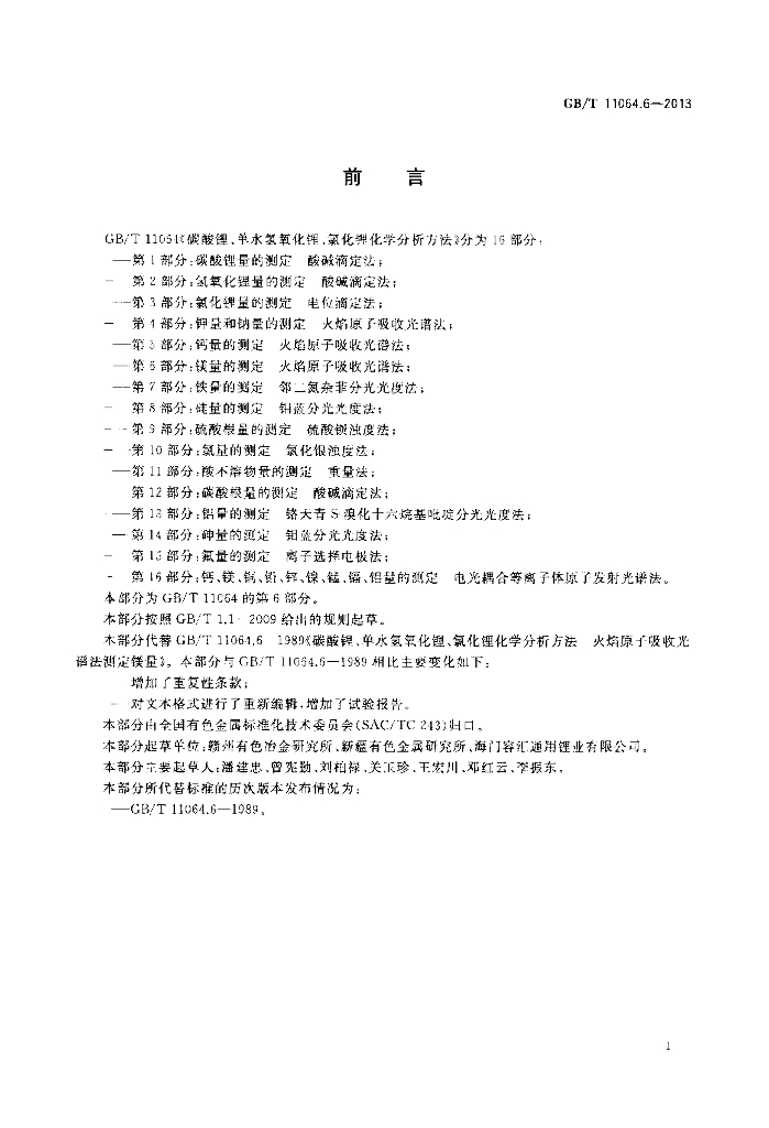 GB/T 11064.6-2013 标准预览