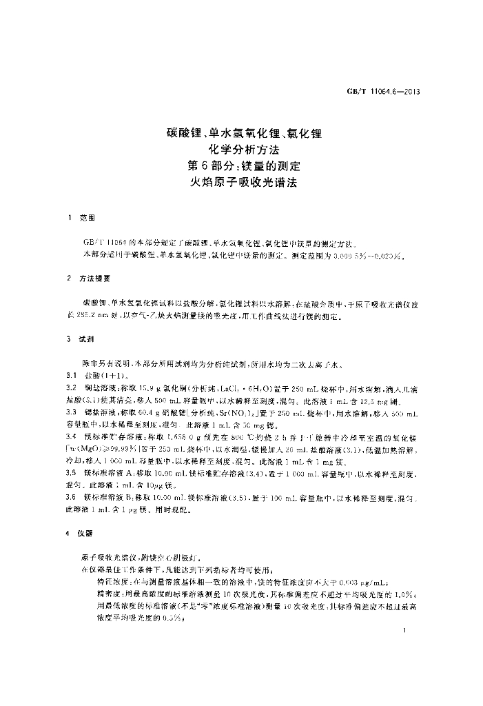 GB/T 11064.6-2013 标准预览