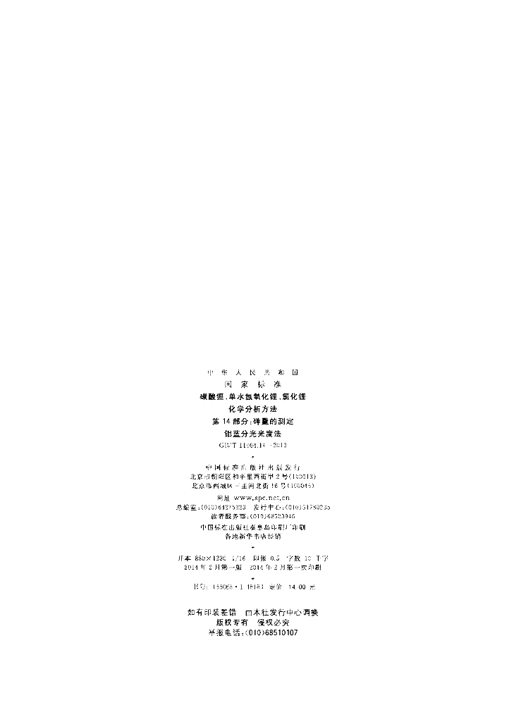 GB/T 11064.14-2013 标准预览
