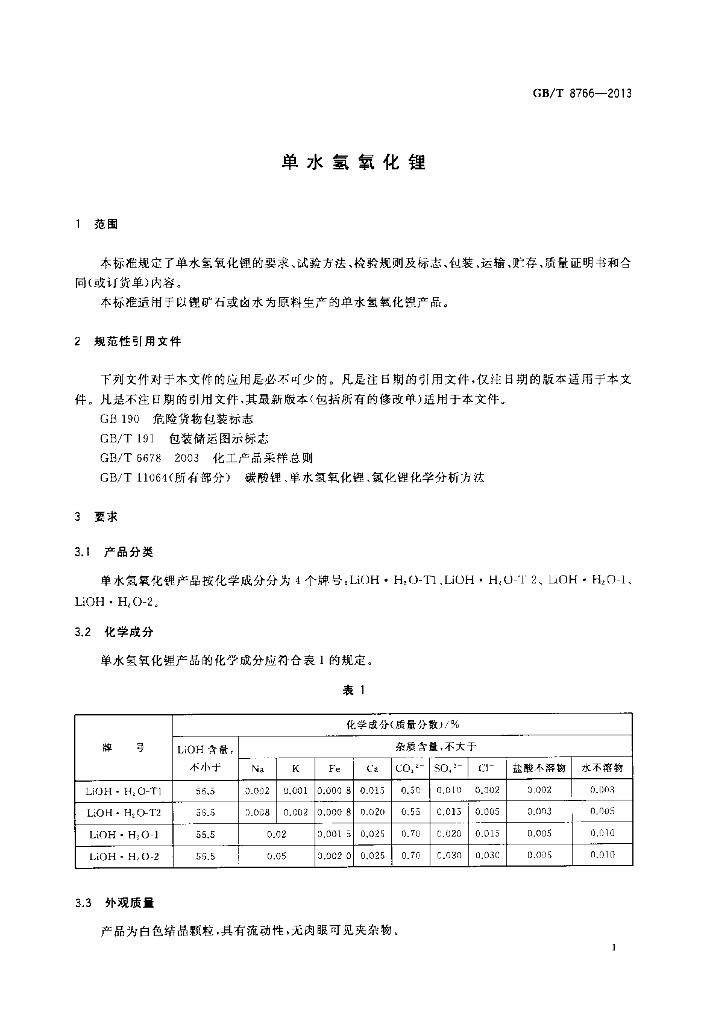 GB/T 8766-2013 标准预览