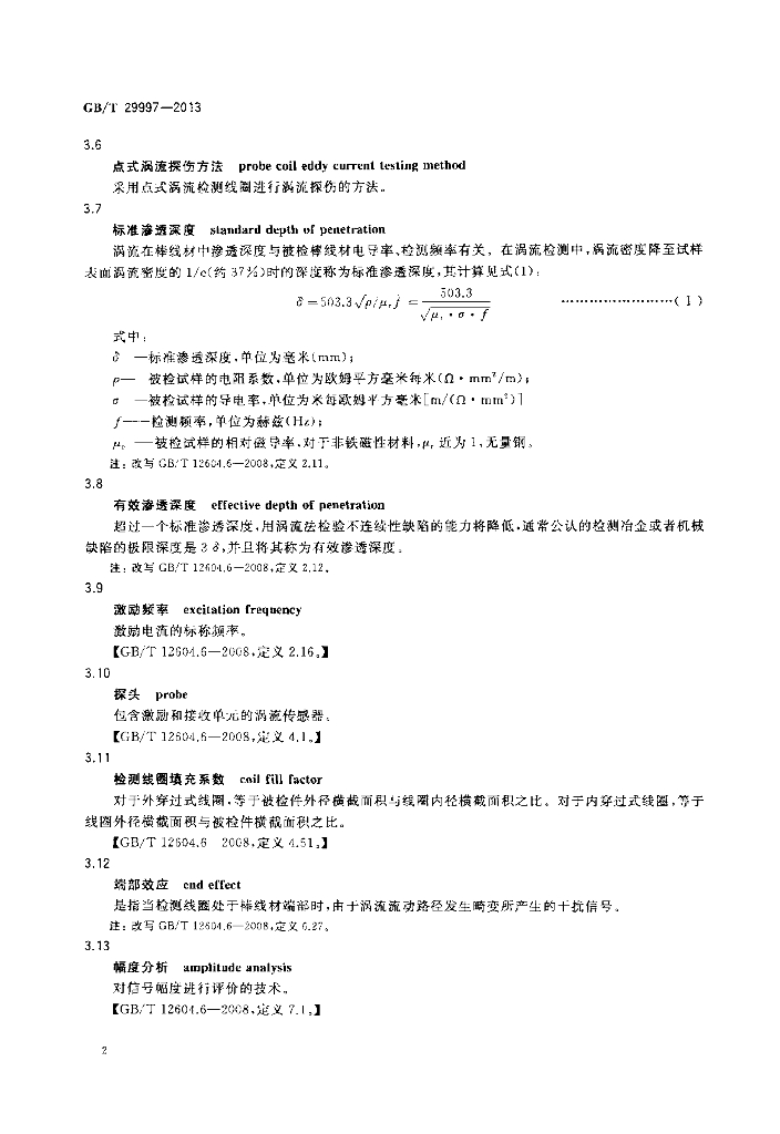 GB/T 29997-2013 标准预览