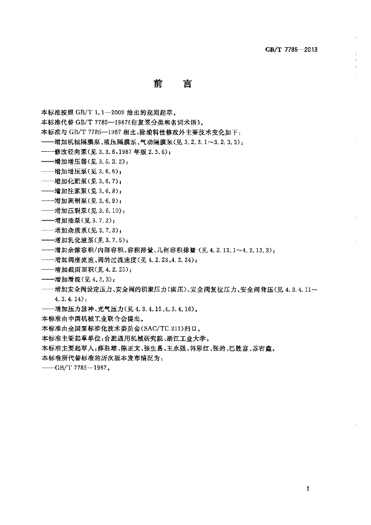 GB/T 7785-2013 标准预览