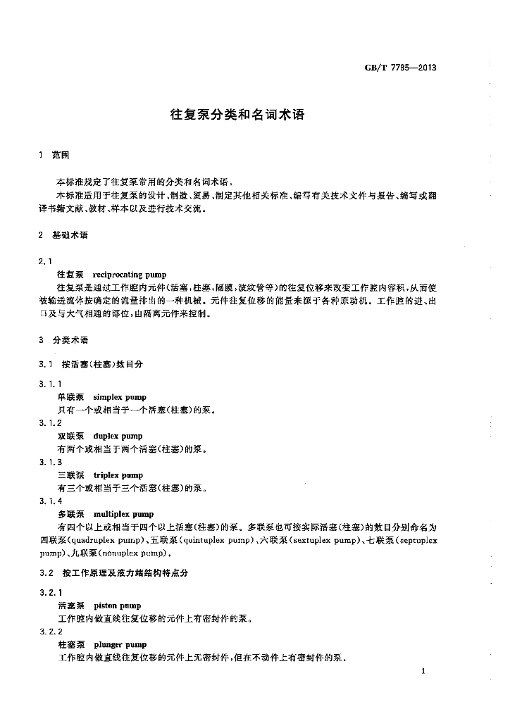 GB/T 7785-2013 标准预览