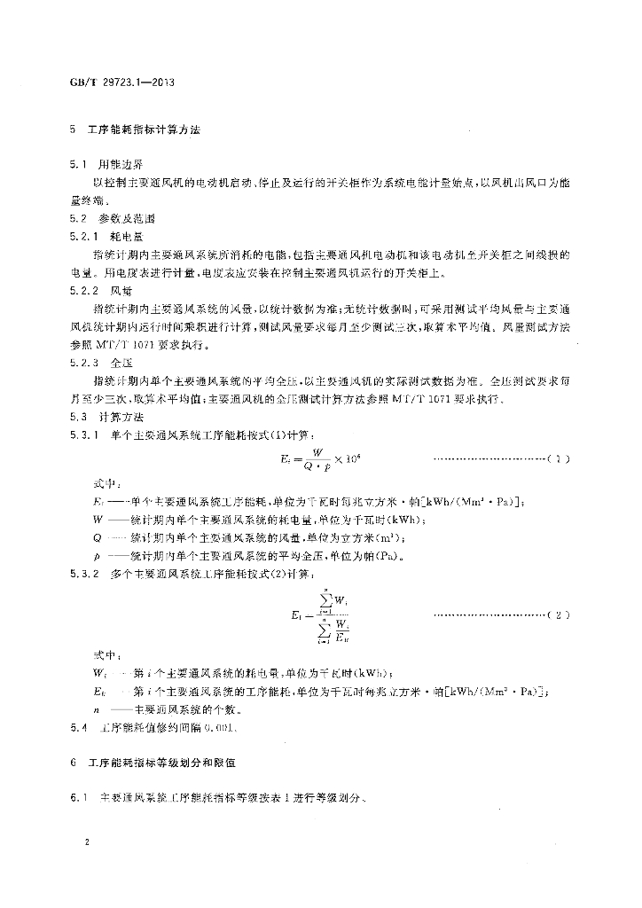 GB/T 29723.1-2013 标准预览