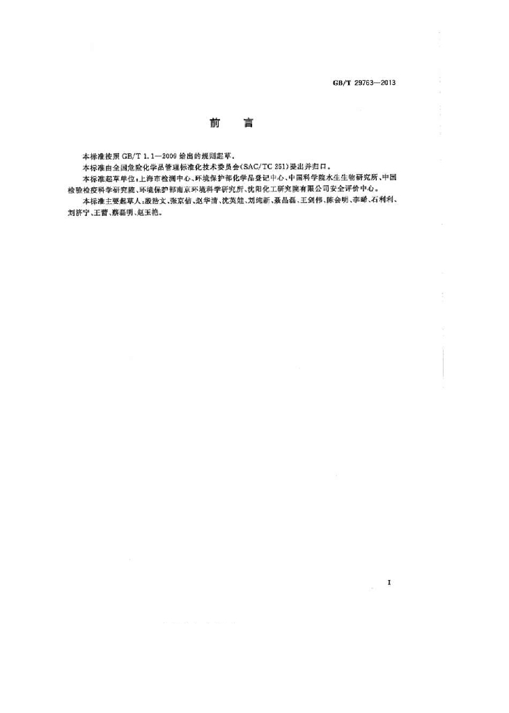 GB/T 29763-2013 标准预览