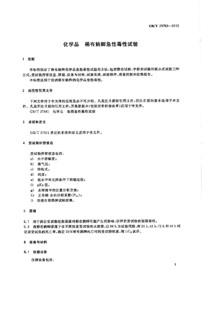 GB/T 29763-2013 标准预览