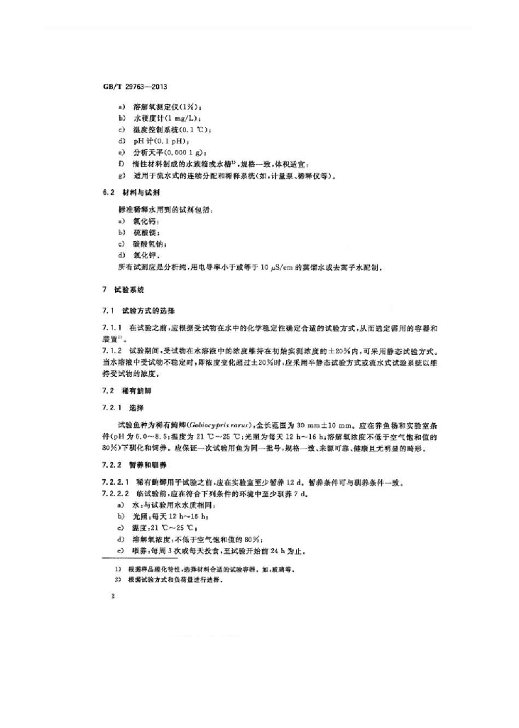 GB/T 29763-2013 标准预览