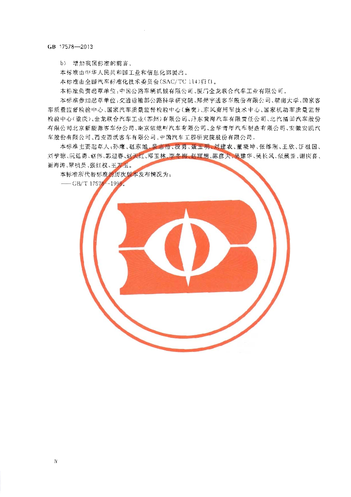 GB 17578-2013 标准预览