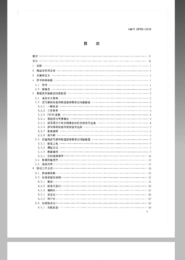 GB/T 29768-2013 标准预览