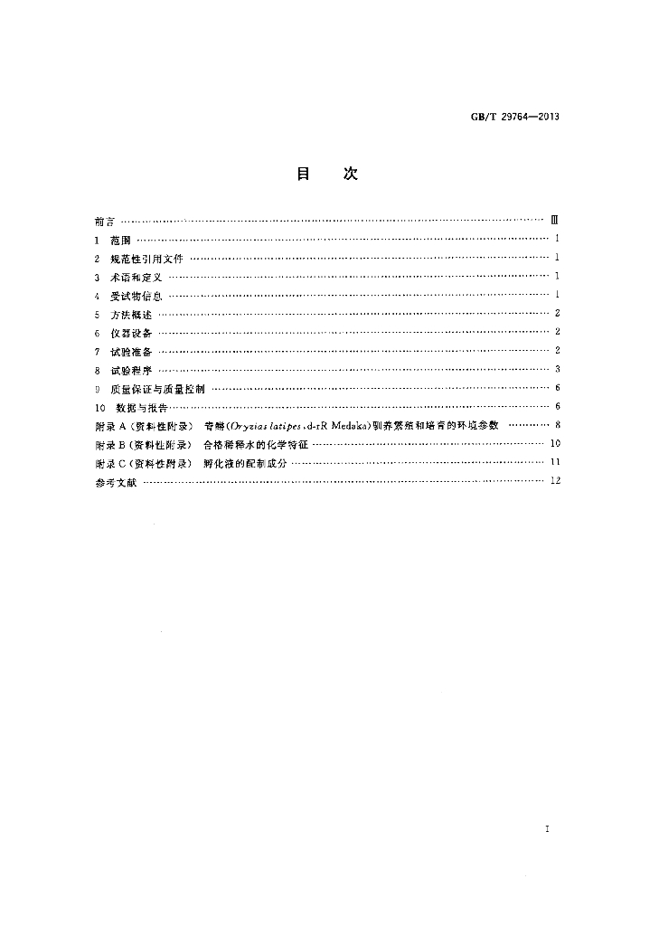 GB/T 29764-2013 标准预览