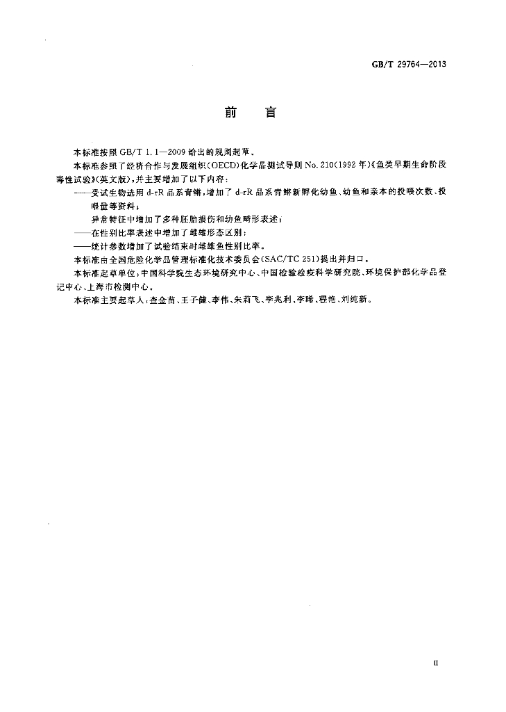 GB/T 29764-2013 标准预览